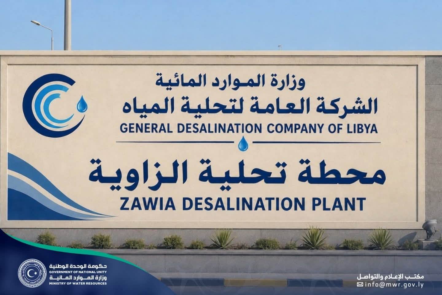 Libya and Algeria Partner on Zawia Desalination Plant Maintenance