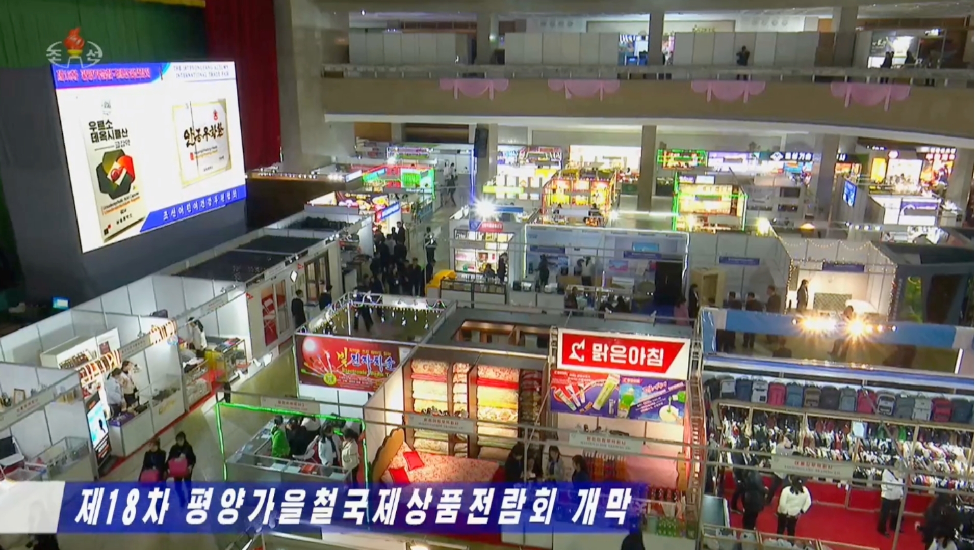 North Korean trade fair shows off foreign goods, but without foreign attendees