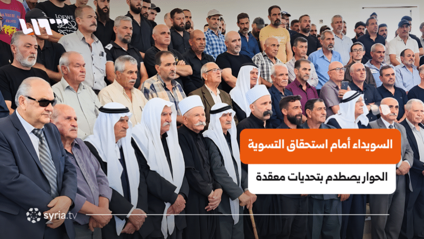 Renewed Calls for Dialogue in Suweida: Is a Political Settlement Within Reach?